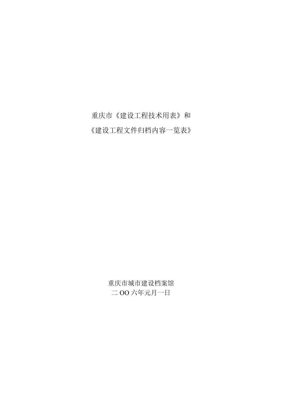 建设工程文件归档内容一览表.docx_第2页