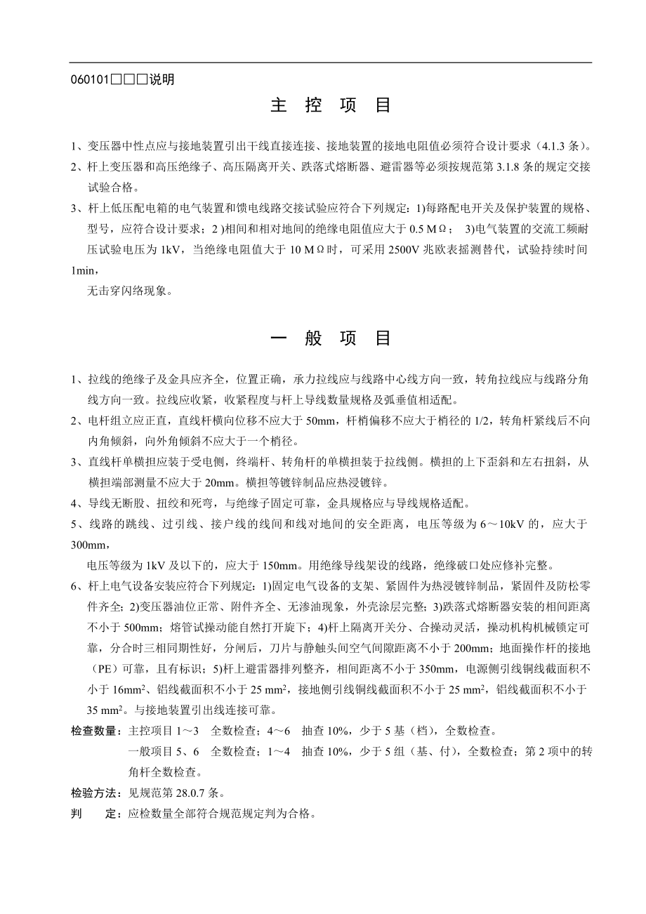 某建筑工程检验批用表.docx_第3页