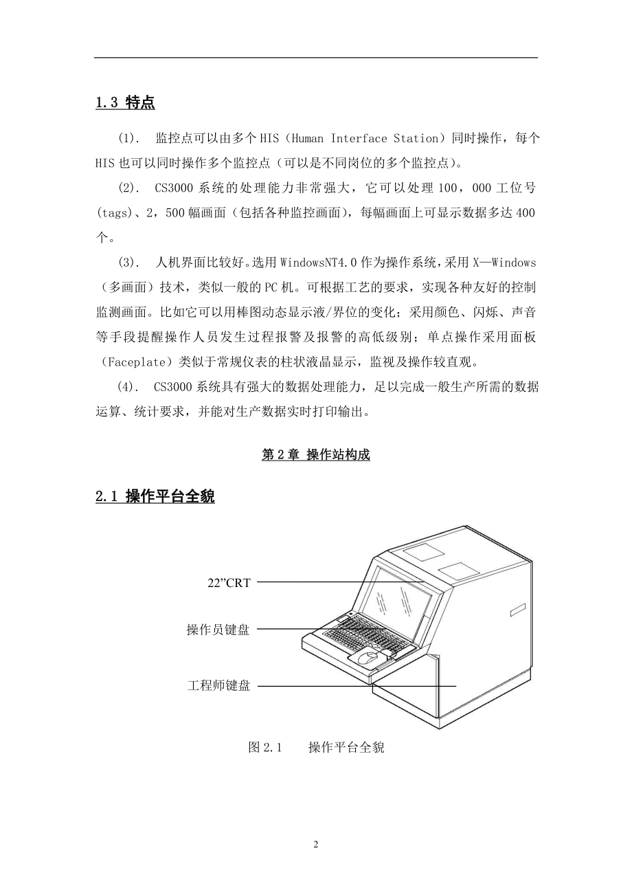 DCS安全操作规程.docx_第2页