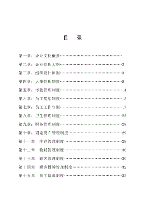 美容院管理制度(DOC35页).doc