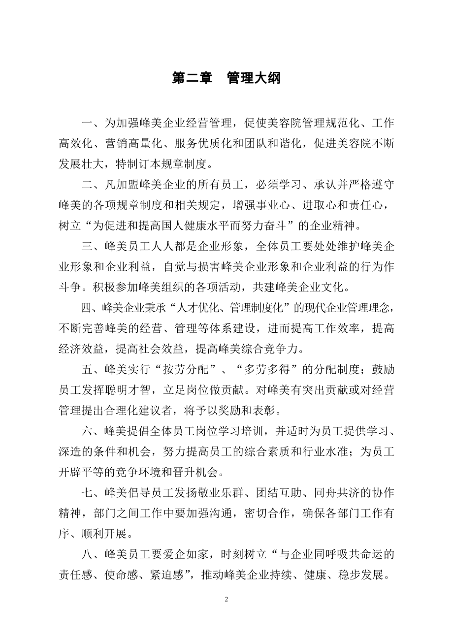 美容院管理制度(DOC35页).doc_第3页