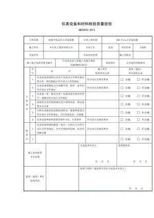 仪表交工资料.docx