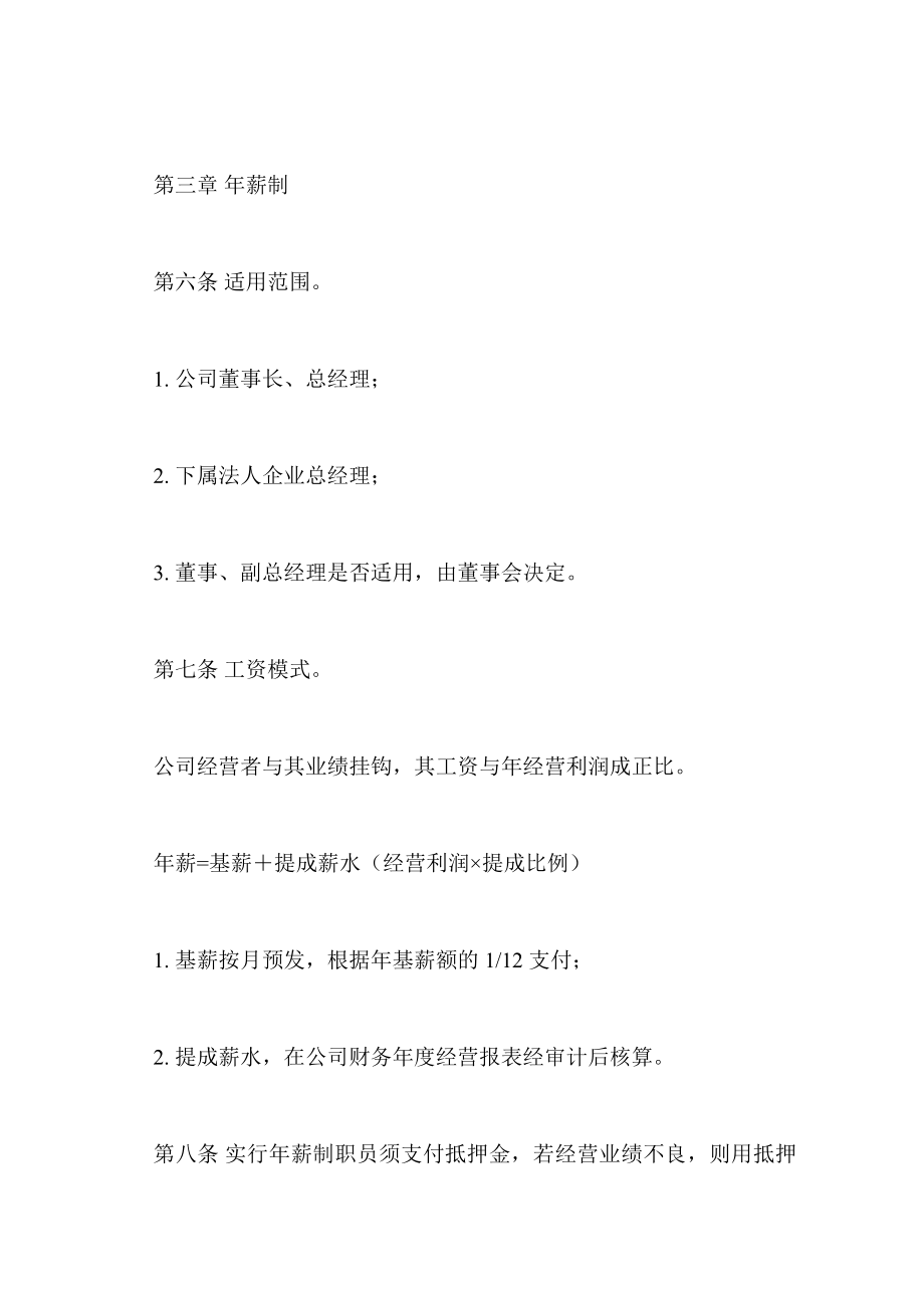 某公司工资制度方案.docx_第2页