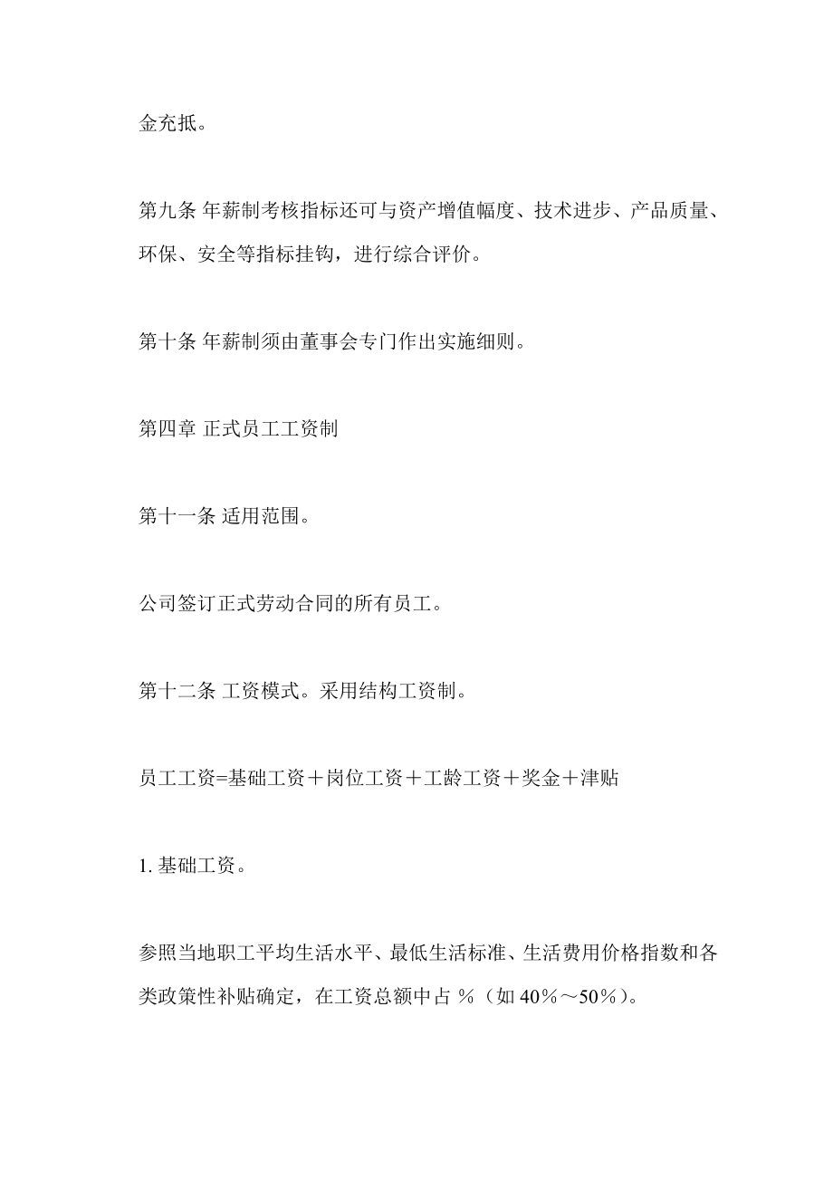 某公司工资制度方案.docx_第3页