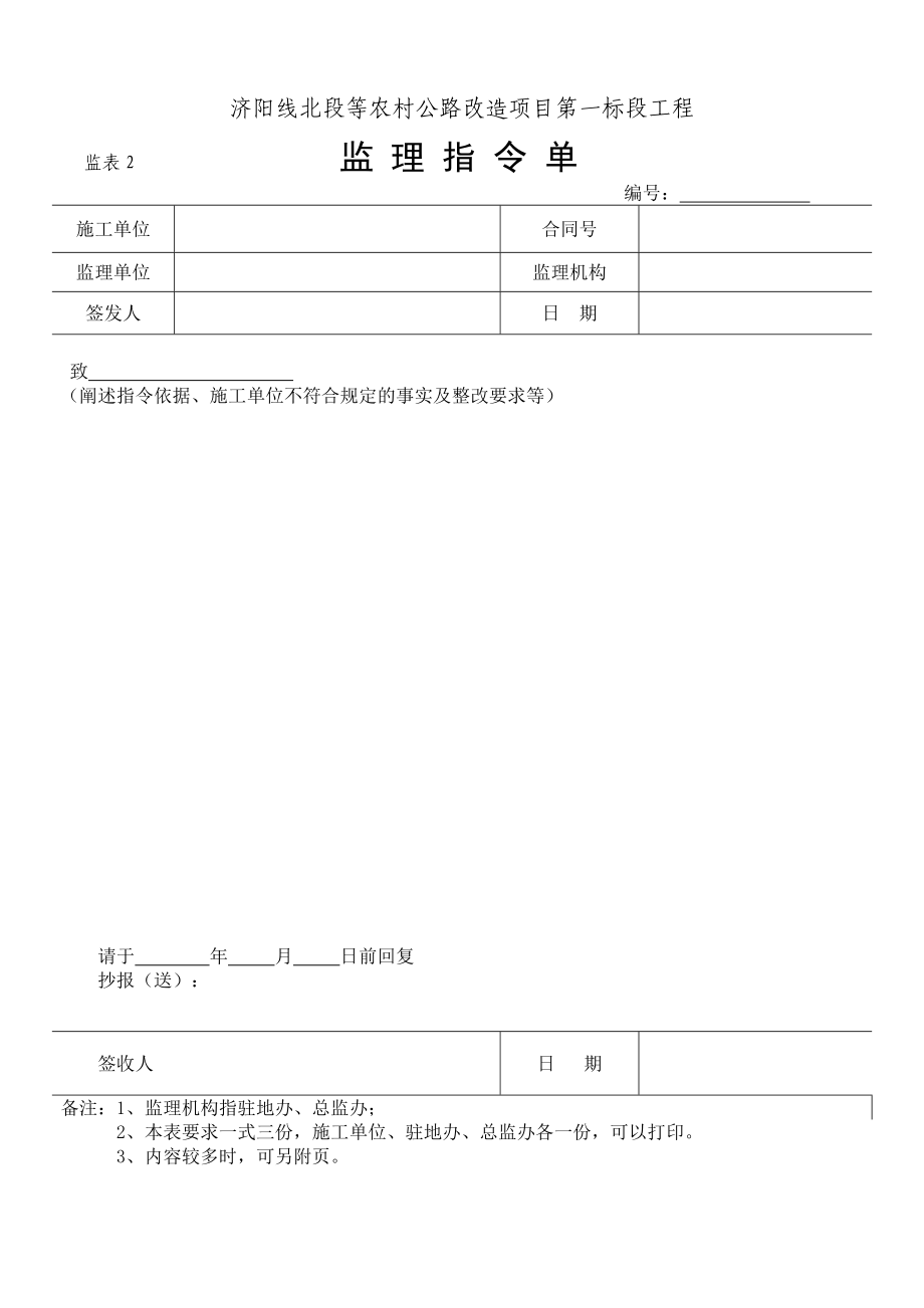 济阳线公路工程常用表式(内容定稿)（DOC368页）.docx_第2页