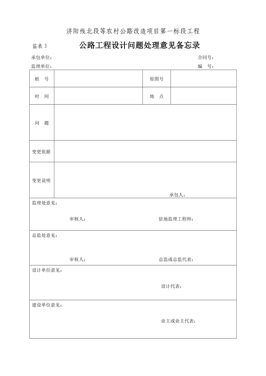 济阳线公路工程常用表式(内容定稿)（DOC368页）.docx_第3页