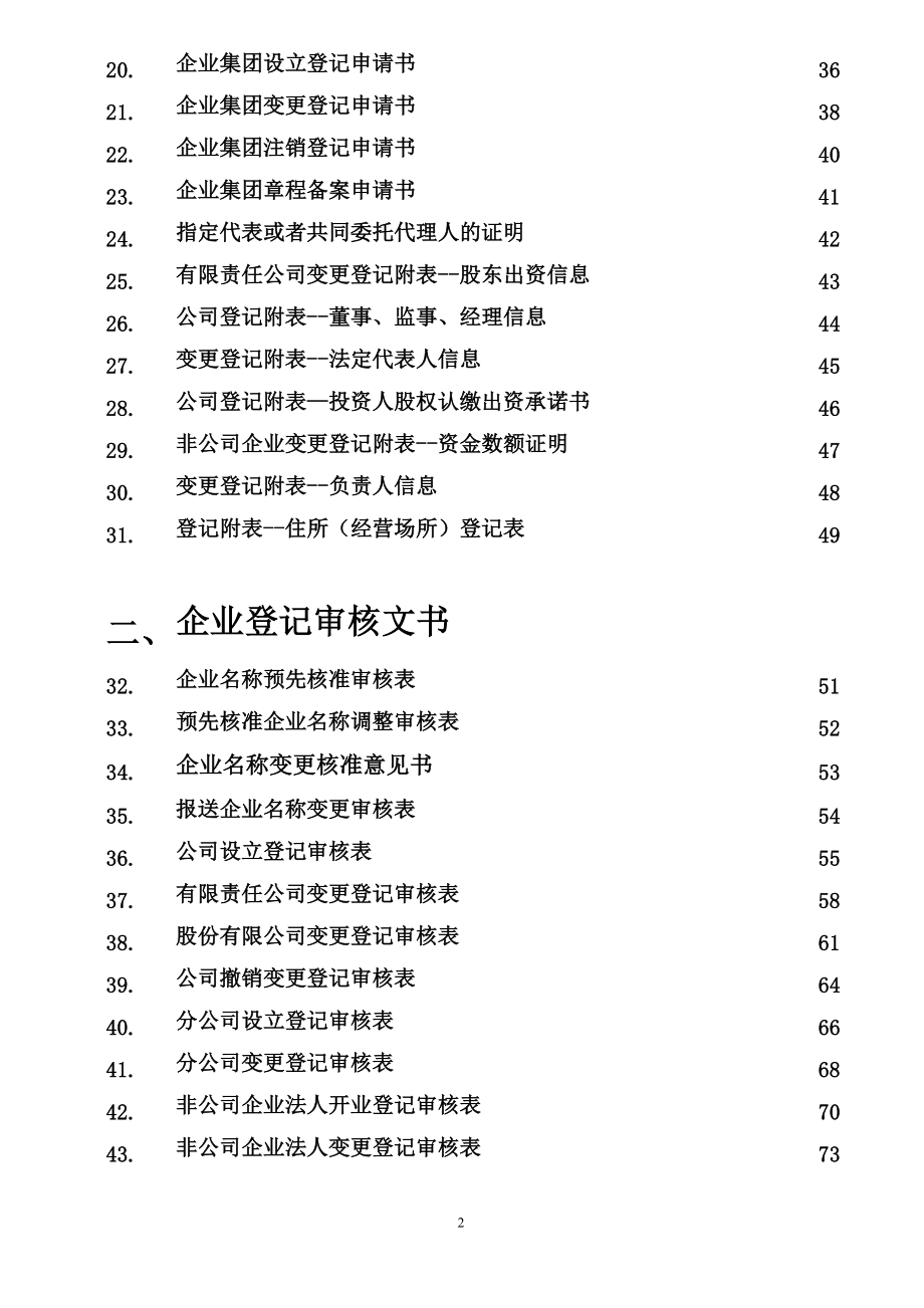 企业登记规范申报表格.docx_第3页