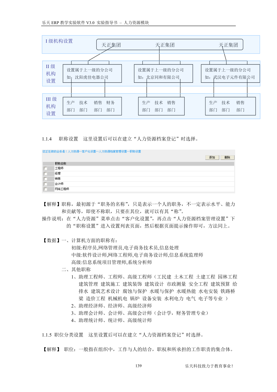 9 人力资源流程图.docx_第3页