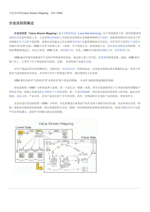 价值流程图概述.docx