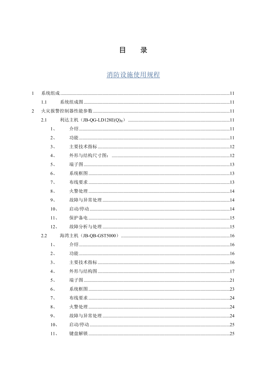 某公司消防设施使用规程.docx_第2页