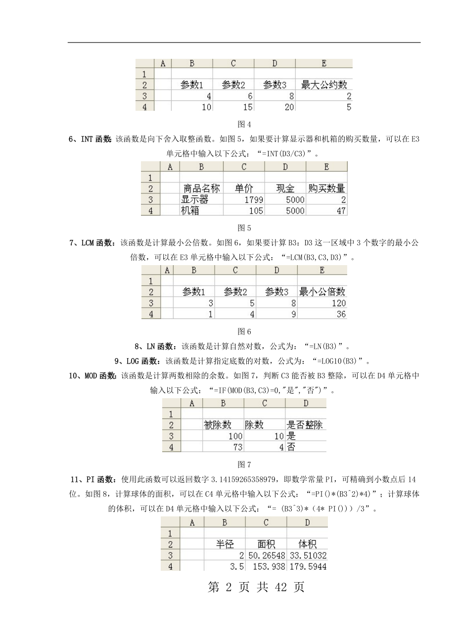 Excel表格函数应用大全.docx_第2页