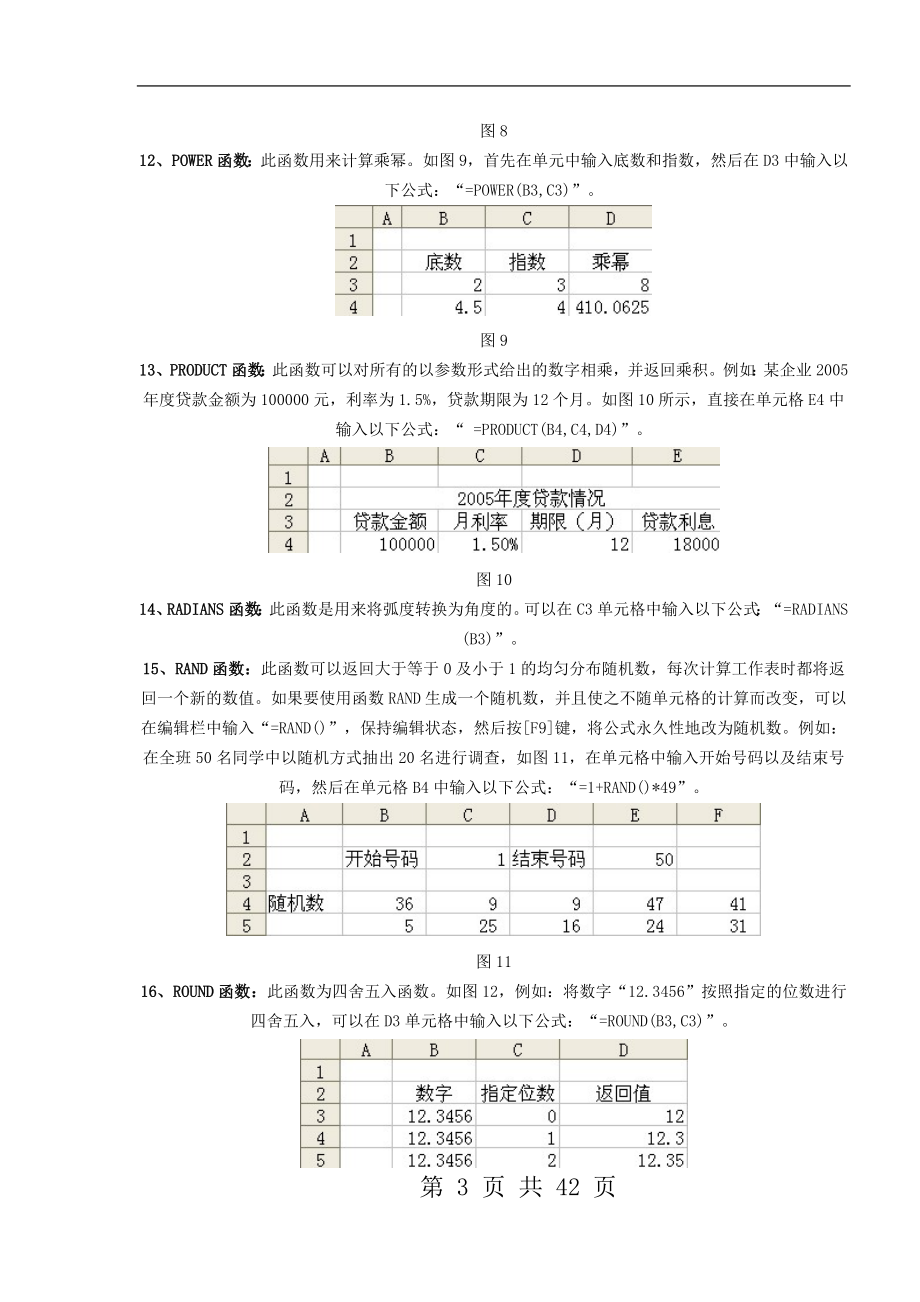 Excel表格函数应用大全.docx_第3页