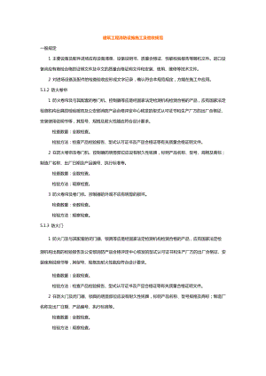 消防验收规范(DOC49页).doc