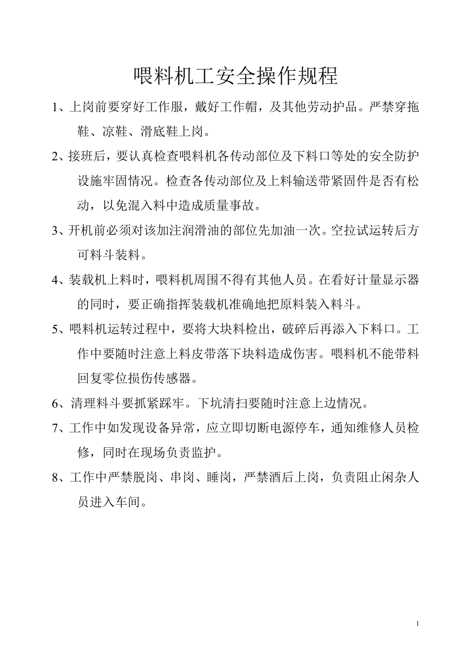 磨料工安全操作规程.docx_第1页