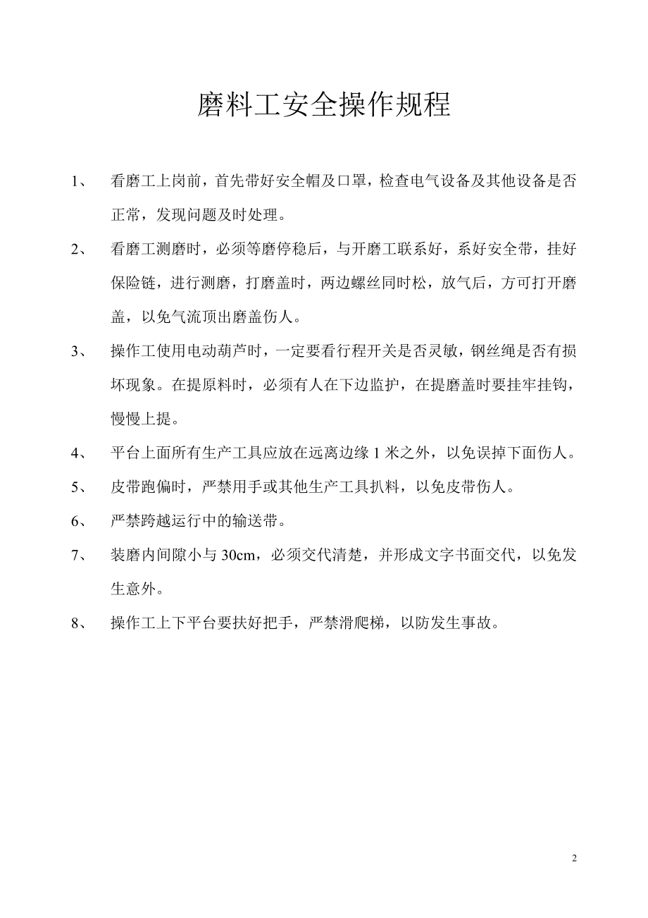 磨料工安全操作规程.docx_第2页