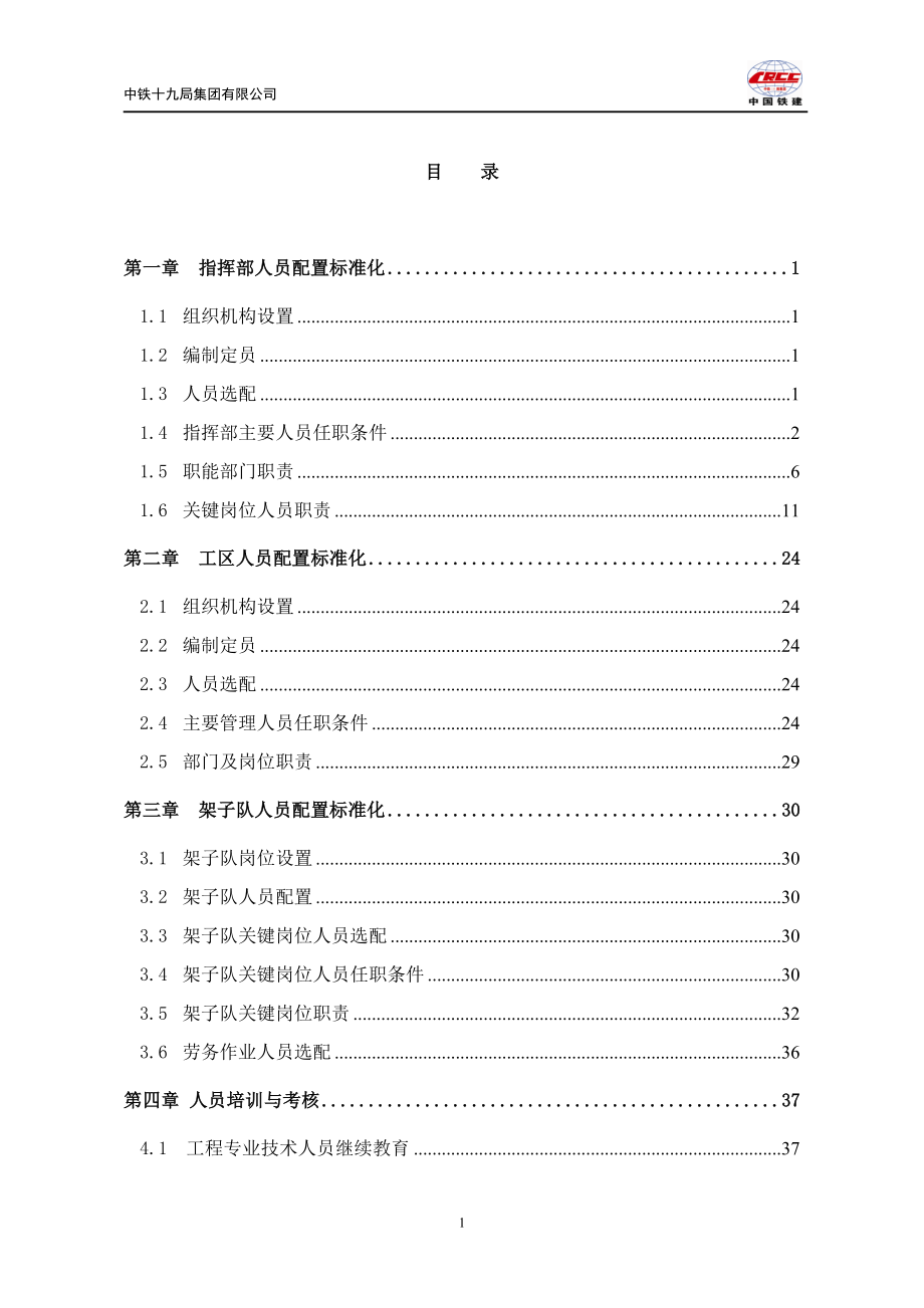 施工管理人员配备标准化.docx_第1页