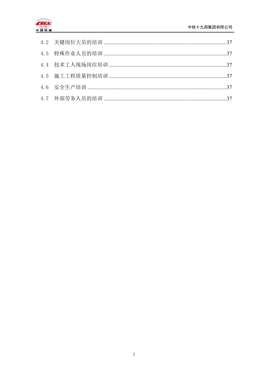 施工管理人员配备标准化.docx_第2页