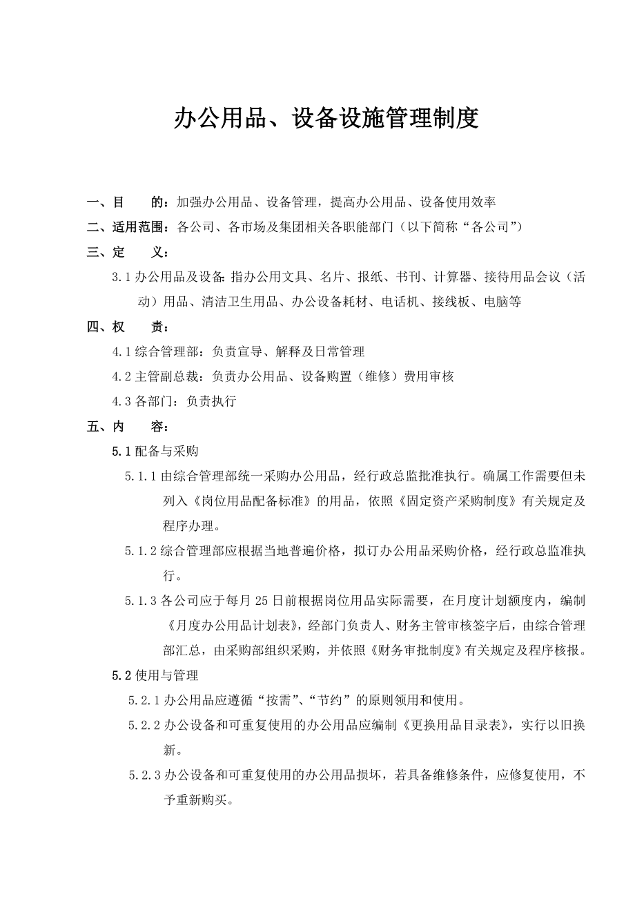 行政管理部制度(DOC34页).doc_第3页