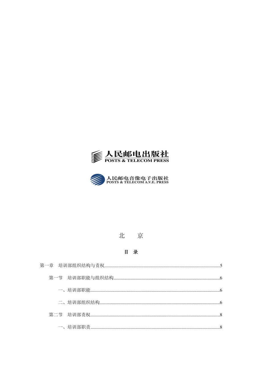 某公司培训部规范化管理工具箱(DOCX 71页).docx_第2页