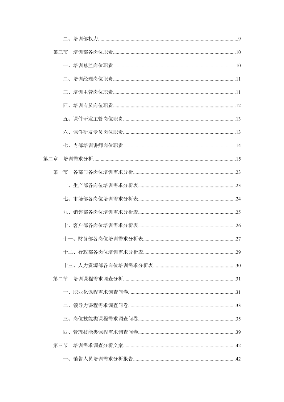 某公司培训部规范化管理工具箱(DOCX 71页).docx_第3页