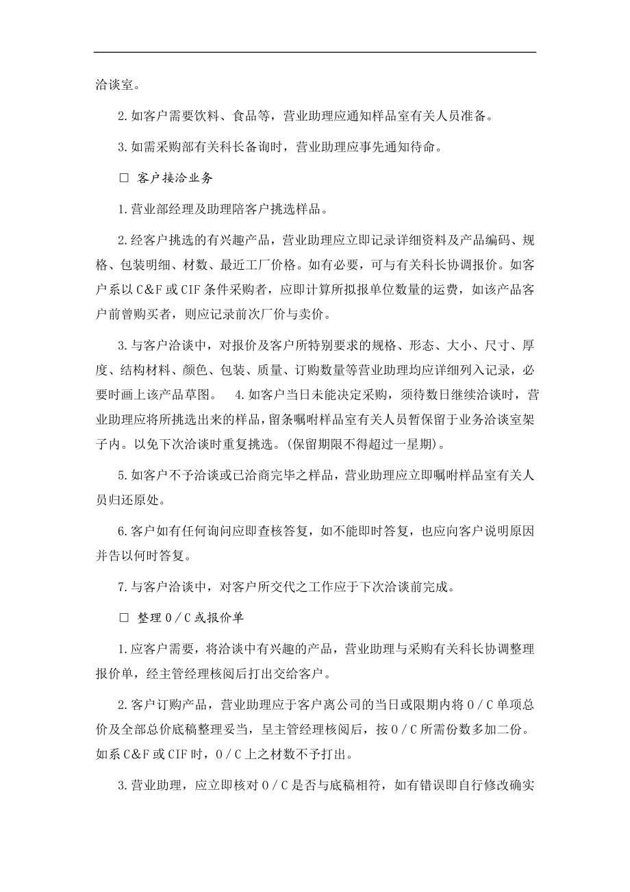 进出口贸易作业标准化手册例B.docx_第2页