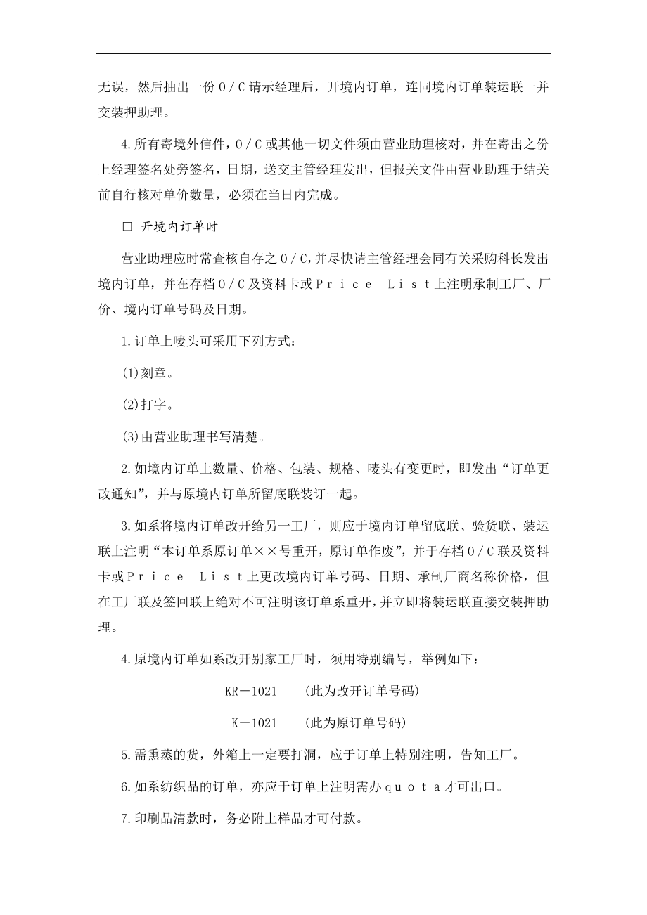 进出口贸易作业标准化手册例B.docx_第3页