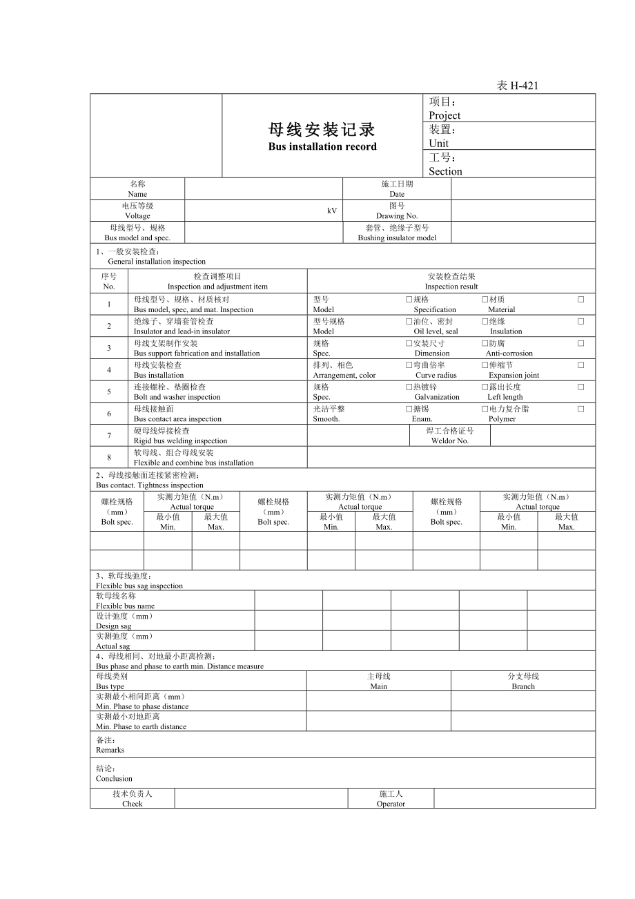 电气仪表工程安装调试记录(DOC57页).doc_第1页