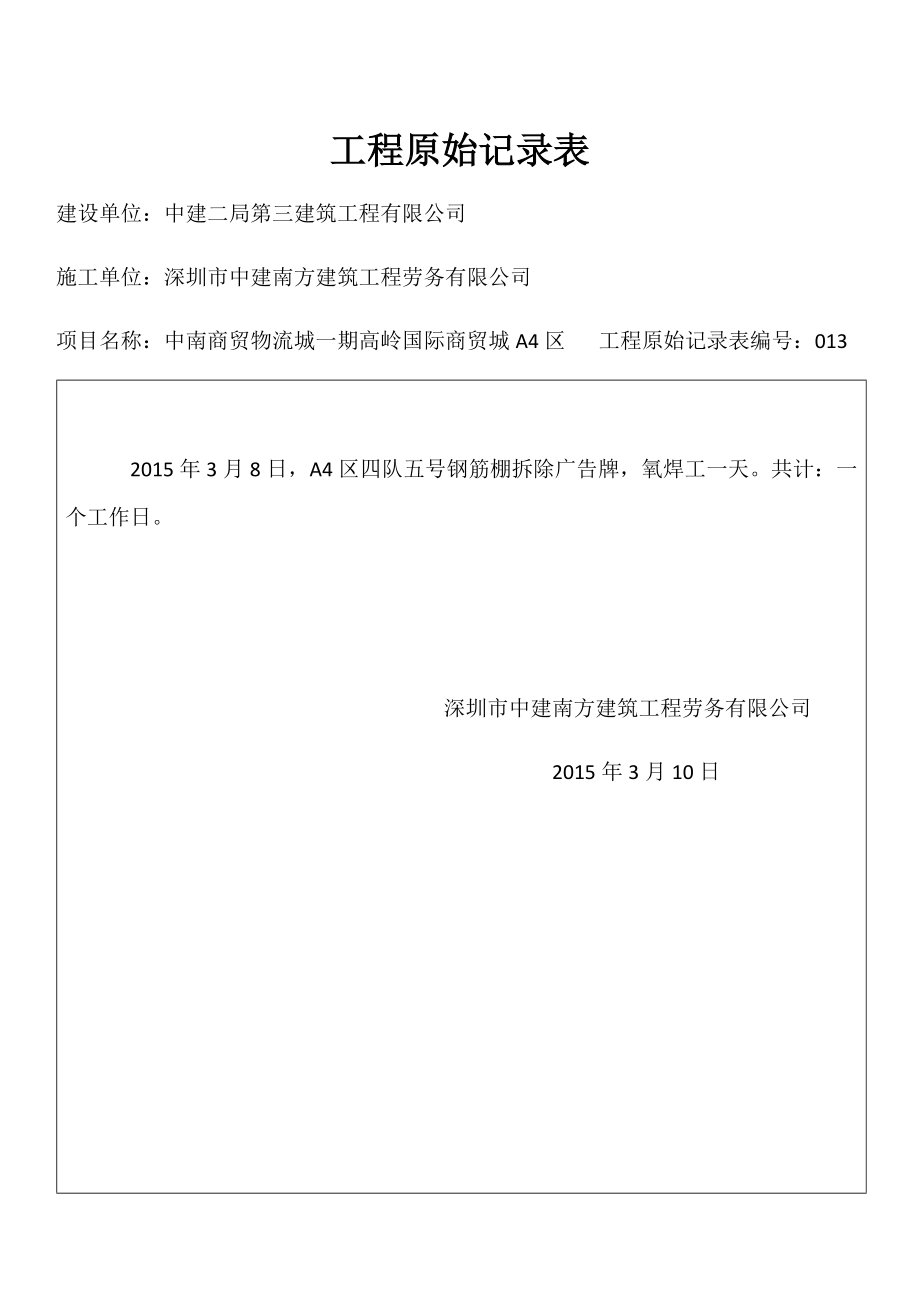 工程原始记录表培训资料.docx_第1页