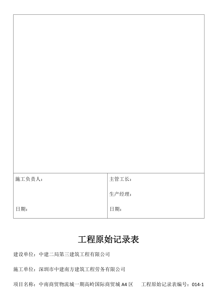 工程原始记录表培训资料.docx_第2页