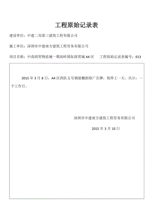 工程原始记录表培训资料.docx