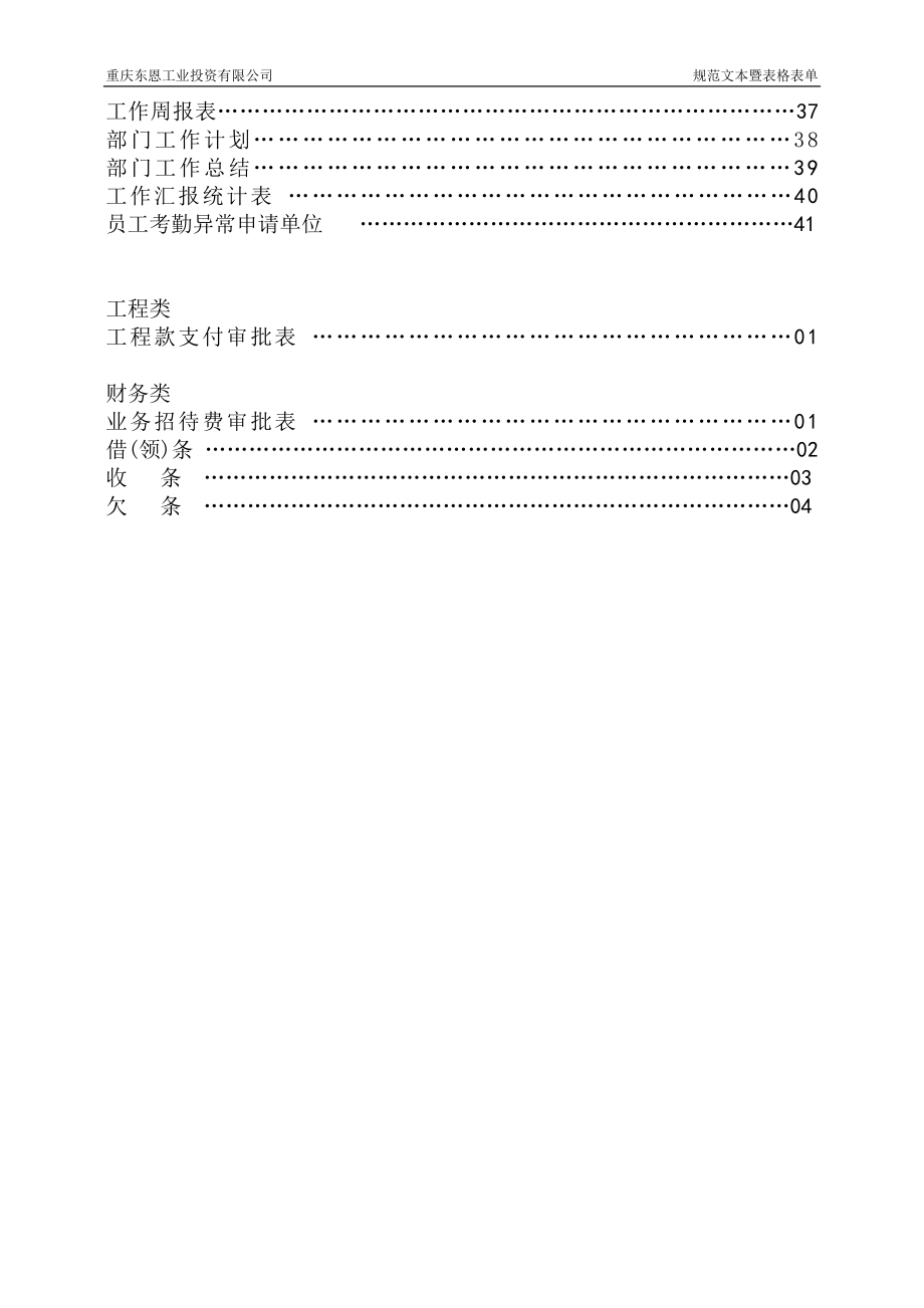 东恩工业表格表单范本(最新版).docx_第3页