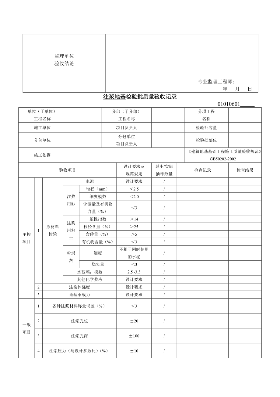 新规范检验批质量验收记录.docx_第3页