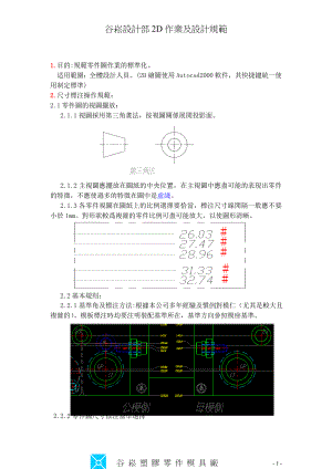 1目的规范零件图作业的标准化.docx