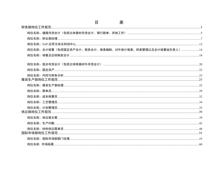 岗位工作规范说明书大全（DOC167页）.docx_第3页