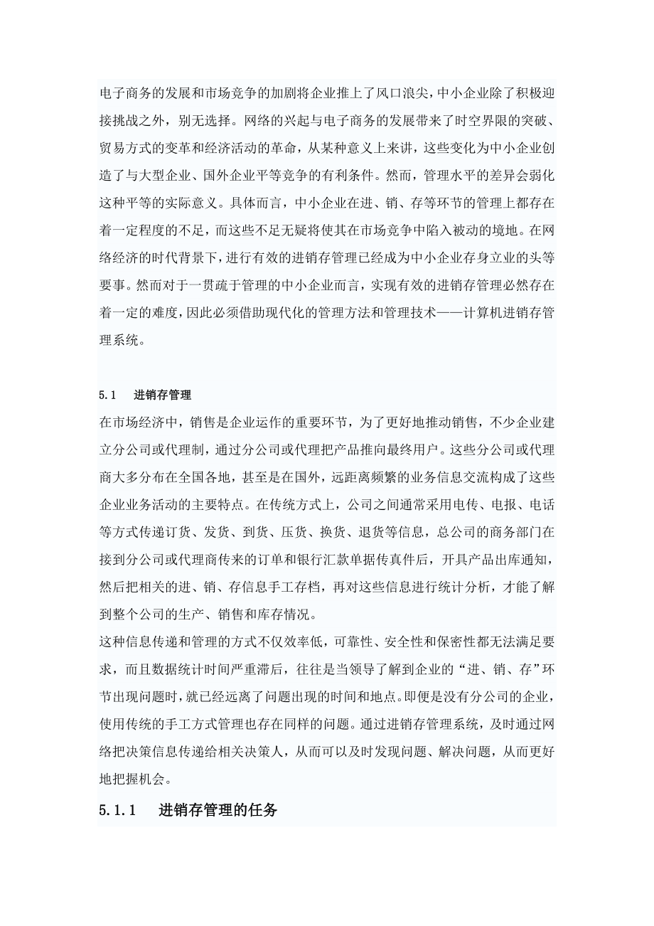 进销存需求文档(包含表结构设计).docx_第1页