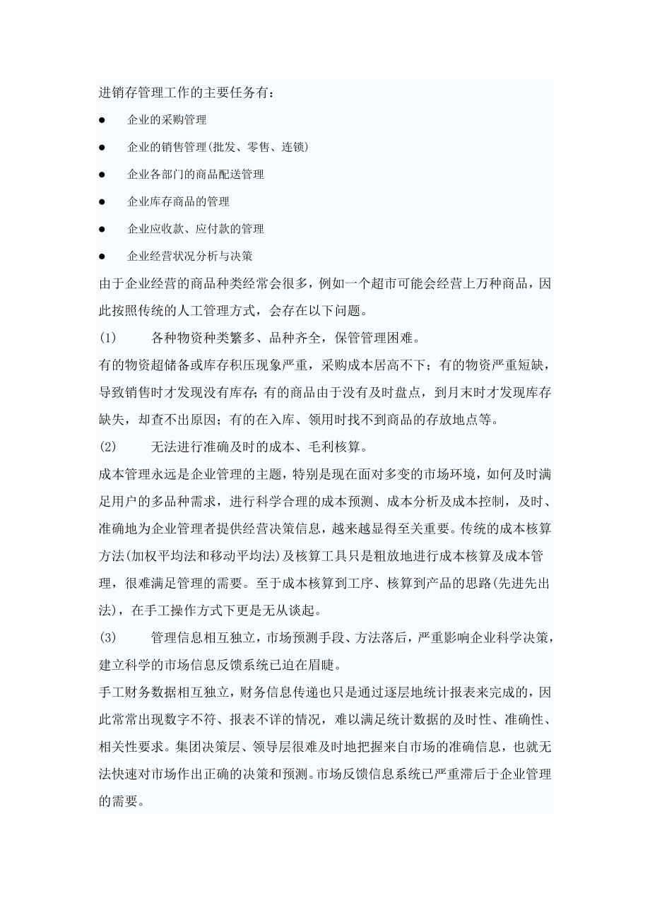 进销存需求文档(包含表结构设计).docx_第2页