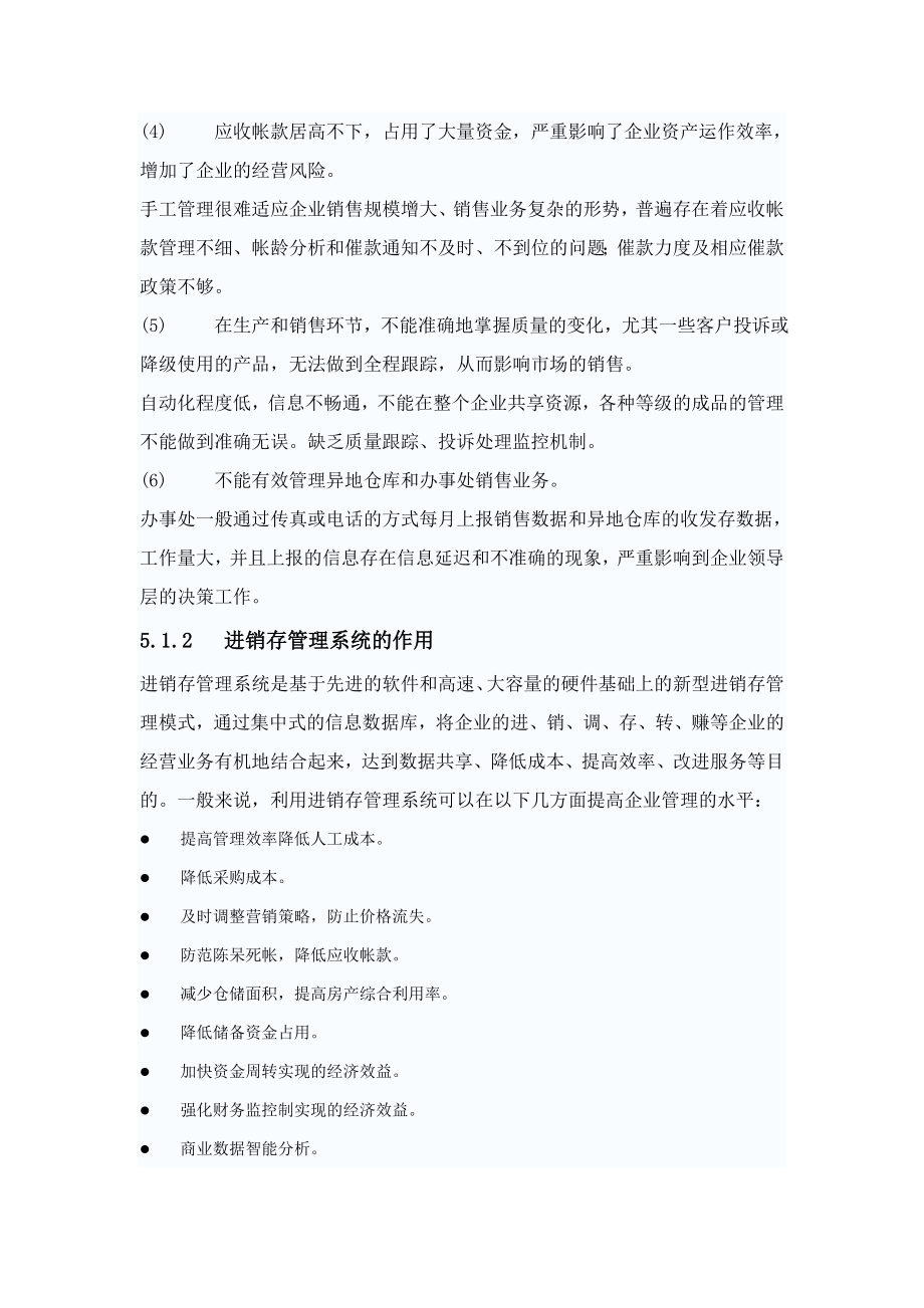 进销存需求文档(包含表结构设计).docx_第3页