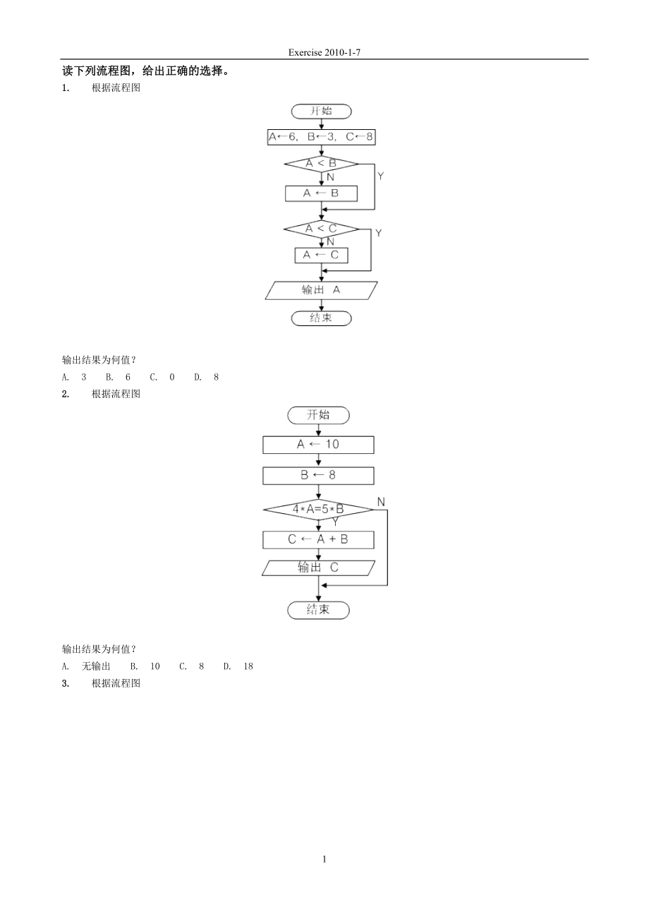 读下列流程图.docx_第1页