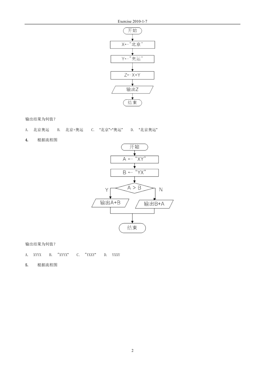 读下列流程图.docx_第2页