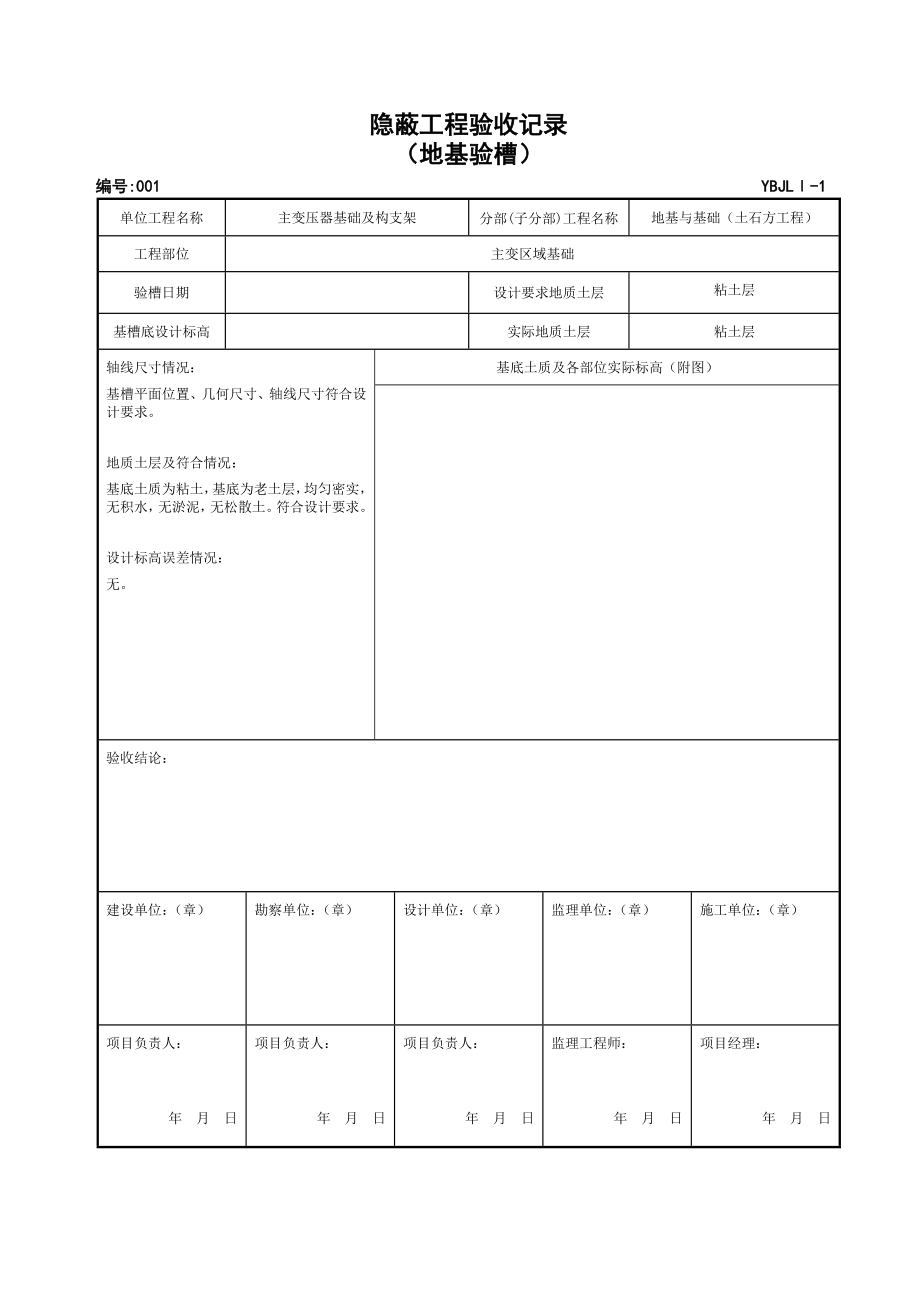 施工记录表培训资料.docx_第1页