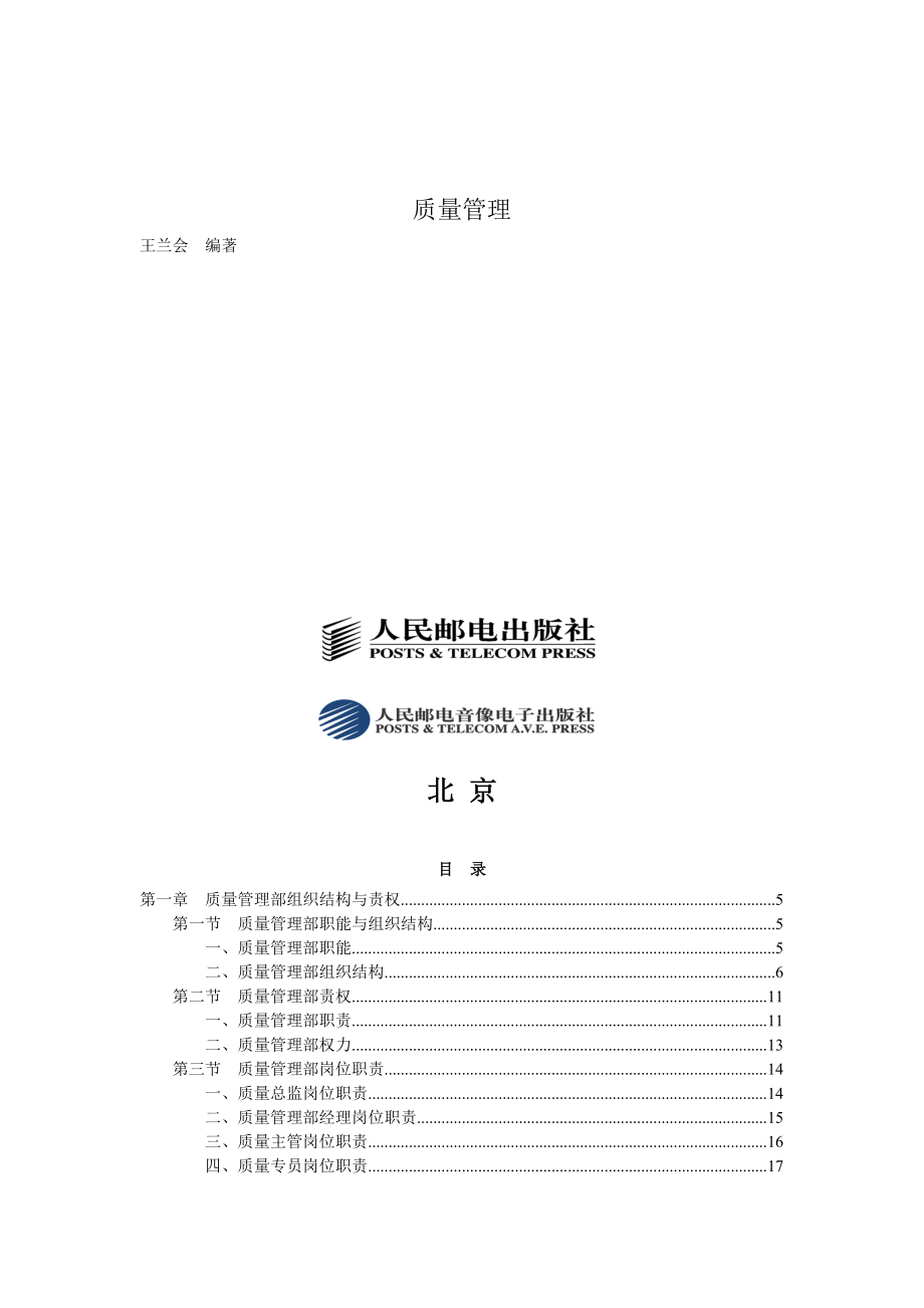 质量管理部规范化管理工具箱.docx_第1页