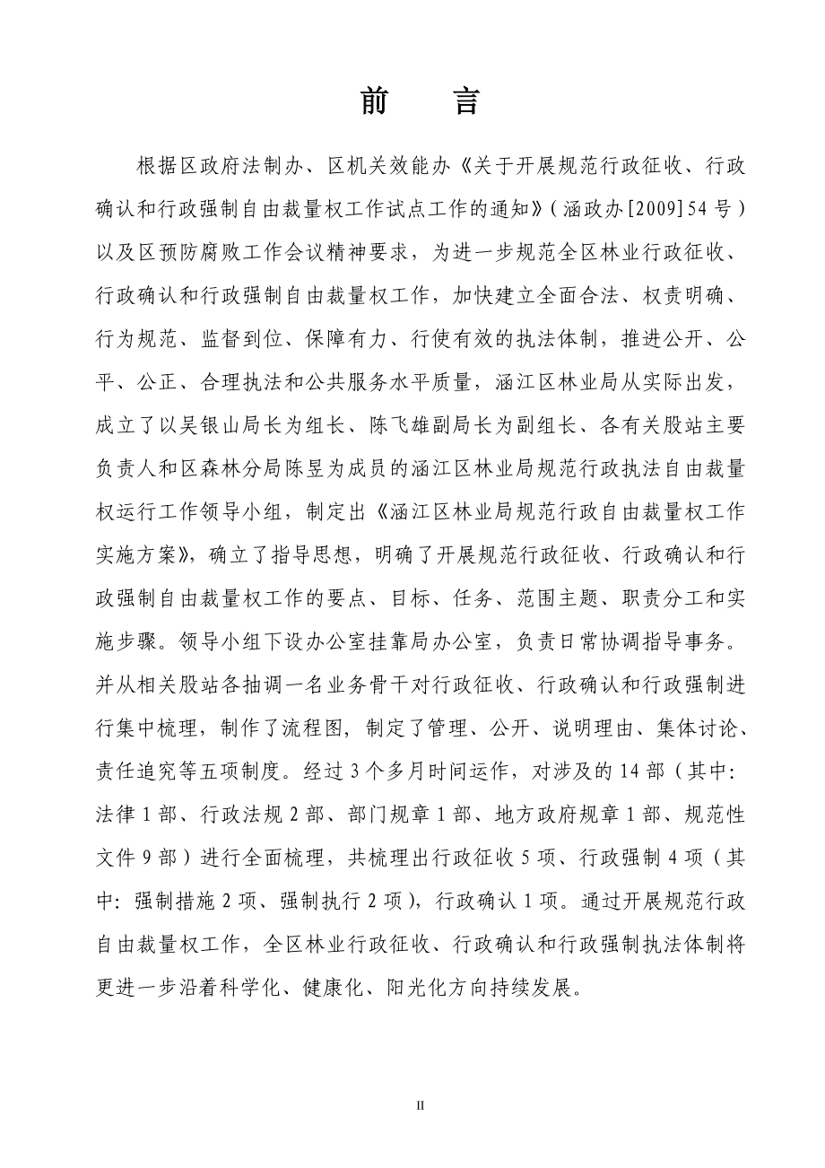 规范行政征收、行政确认、行政强制自由裁量权.doc_第2页