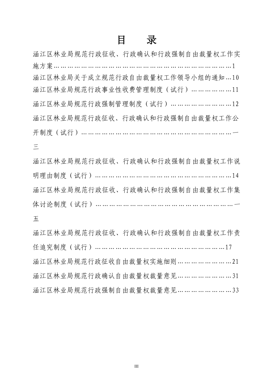 规范行政征收、行政确认、行政强制自由裁量权.doc_第3页