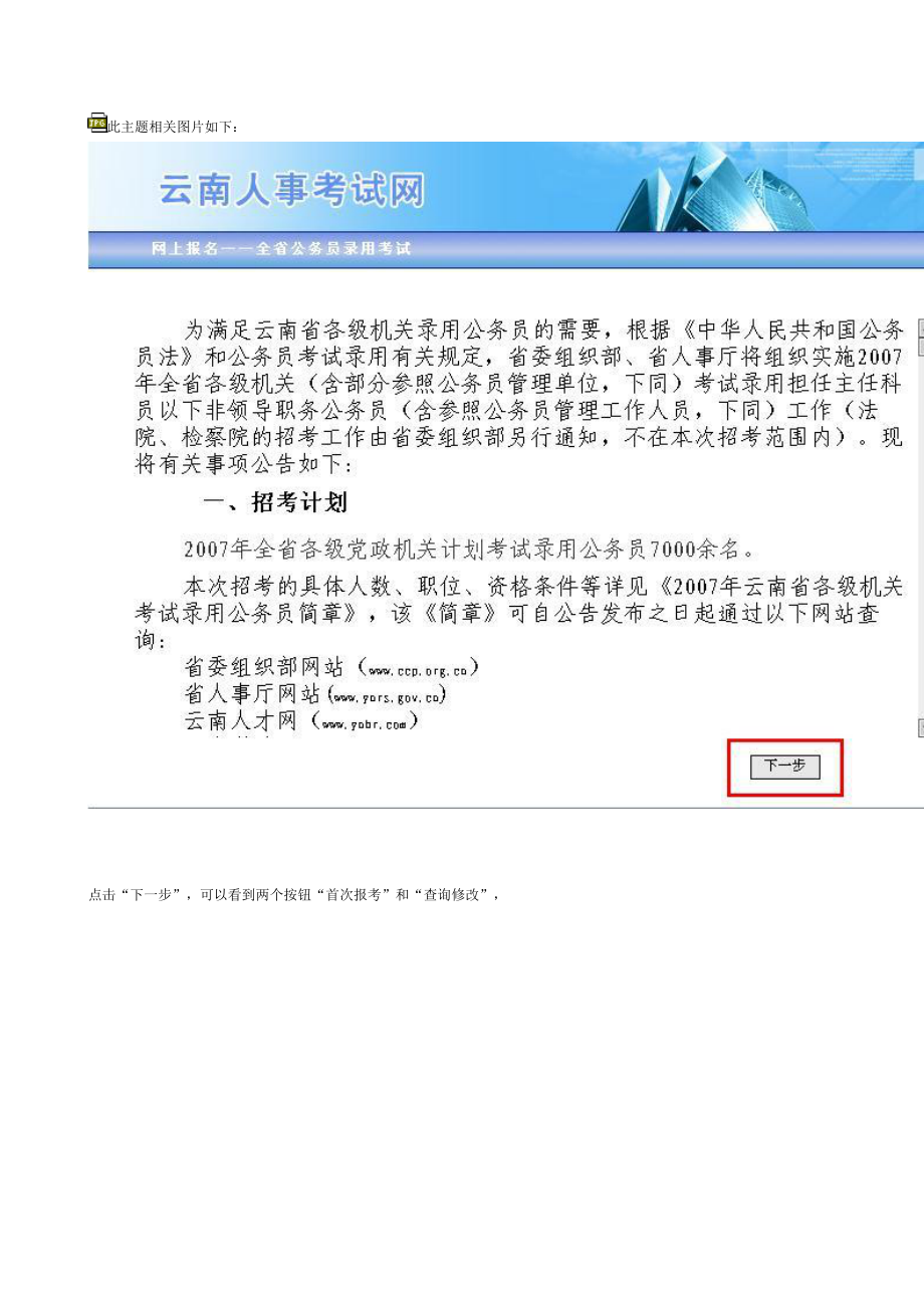 云南省公务员考试网络报名流程图示.docx_第3页