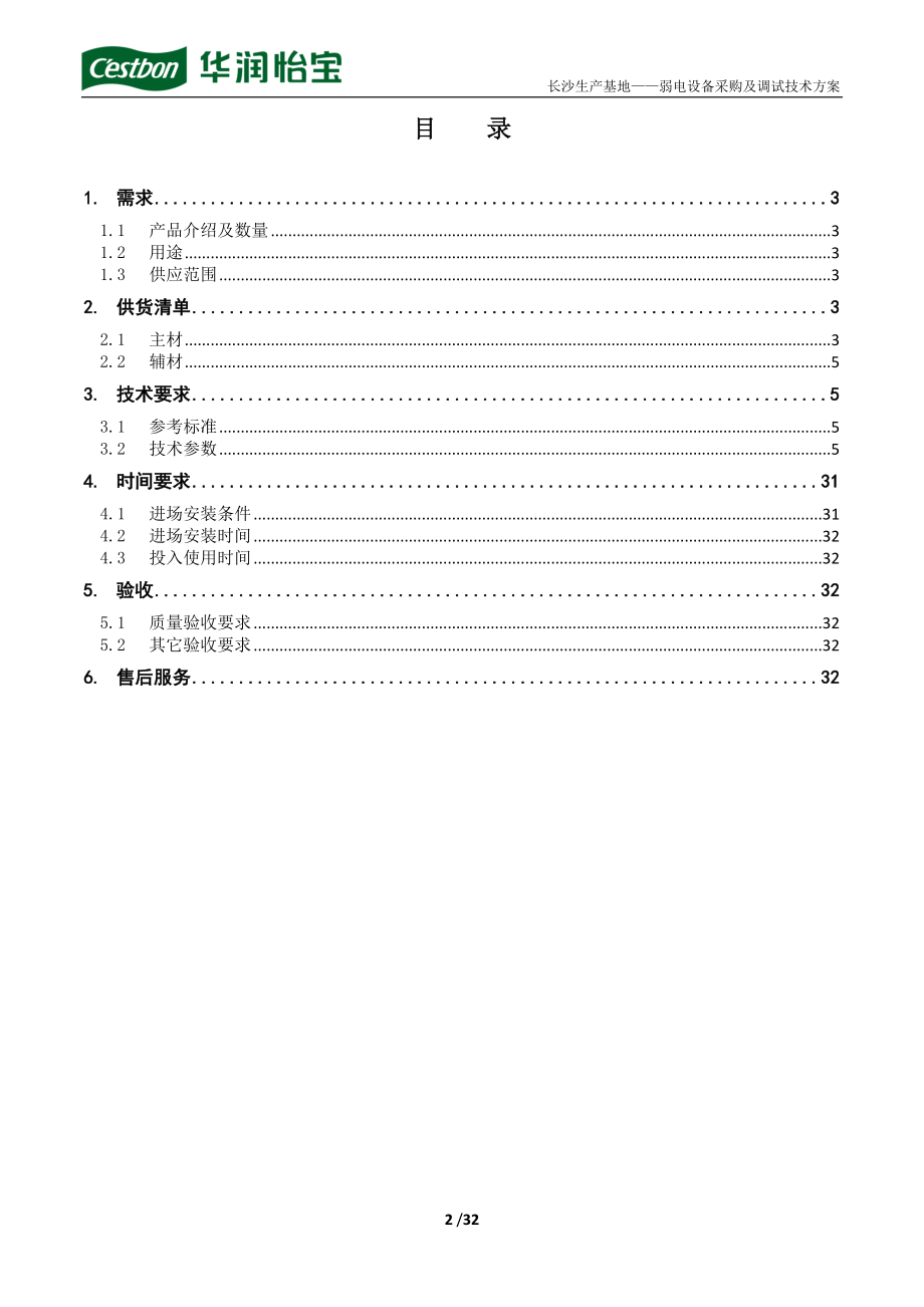 弱电设备采购规范书.docx_第3页