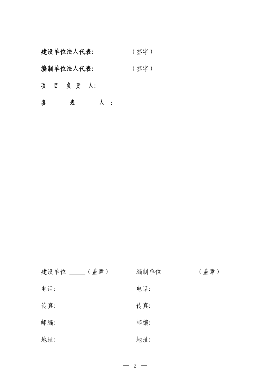 碧海舟噪声_固废验收表（DOC32页）.docx_第2页