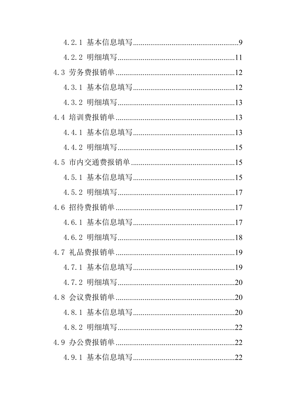 财务报销操作守则.docx_第3页