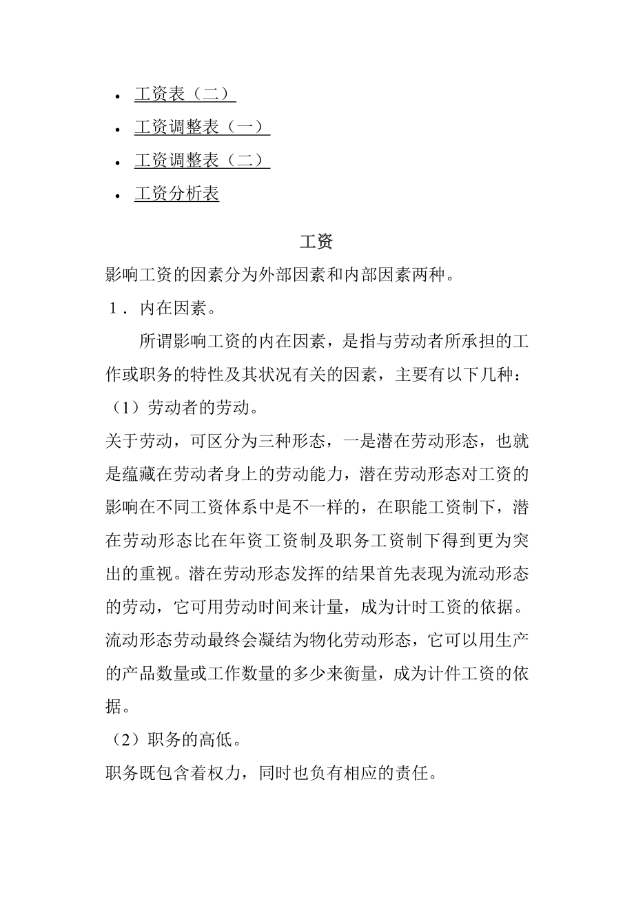 工资表格与表格汇总.docx_第2页