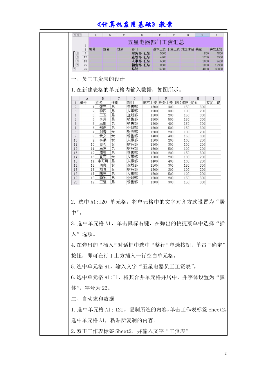 任务十一工资信息表制作情境教案.docx_第2页