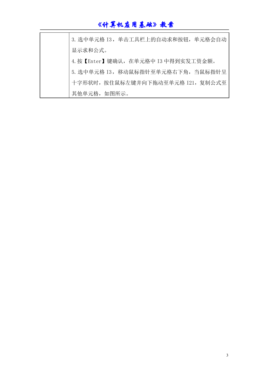 任务十一工资信息表制作情境教案.docx_第3页